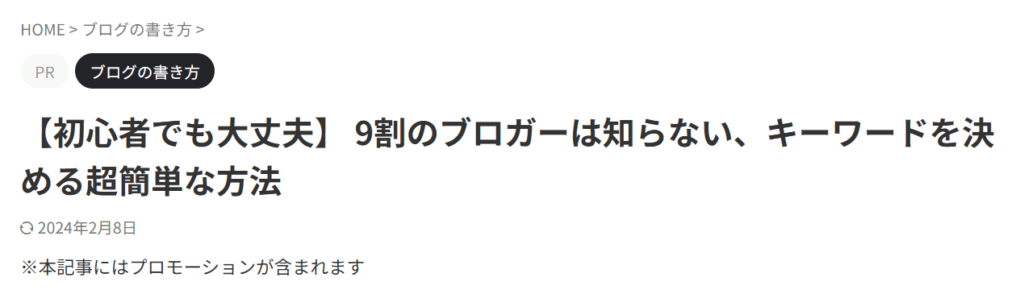 プロモーション