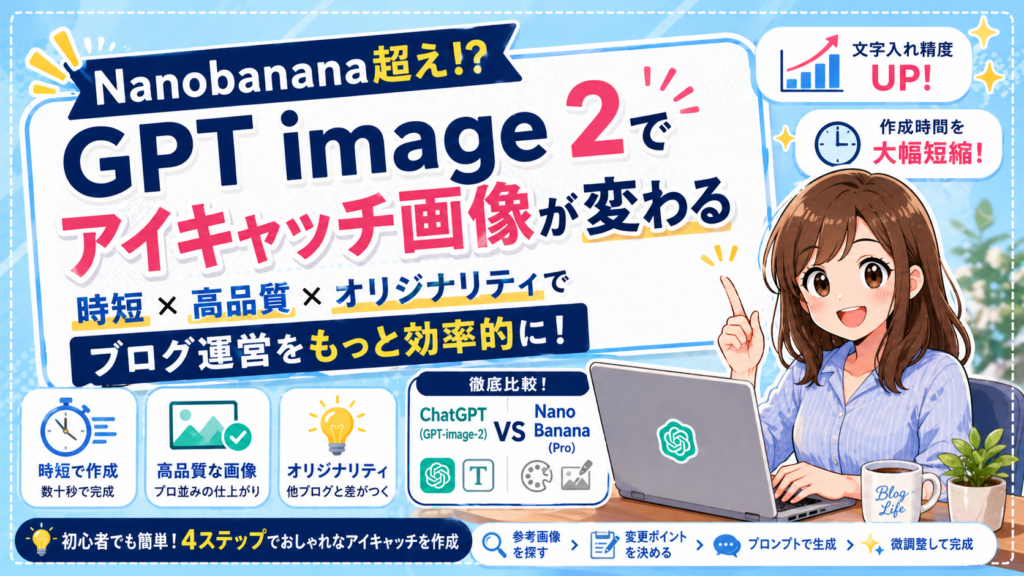 GPT-image-2で作成