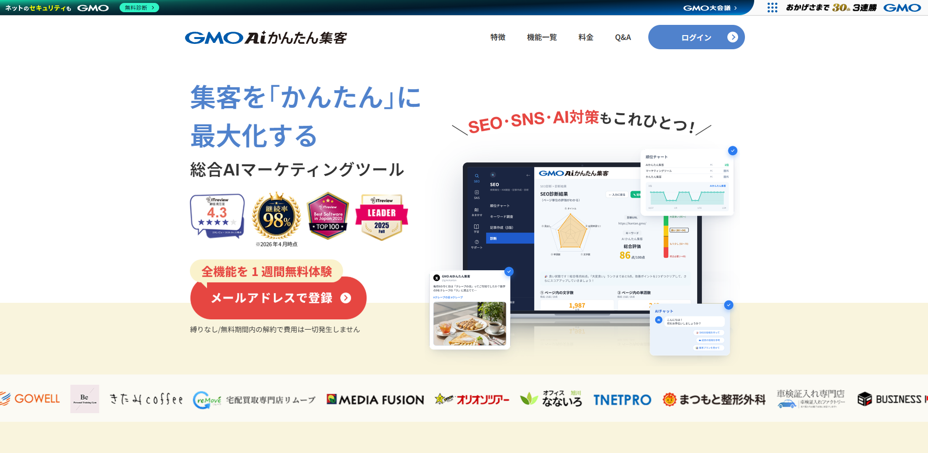 GMO AIかんたん集客