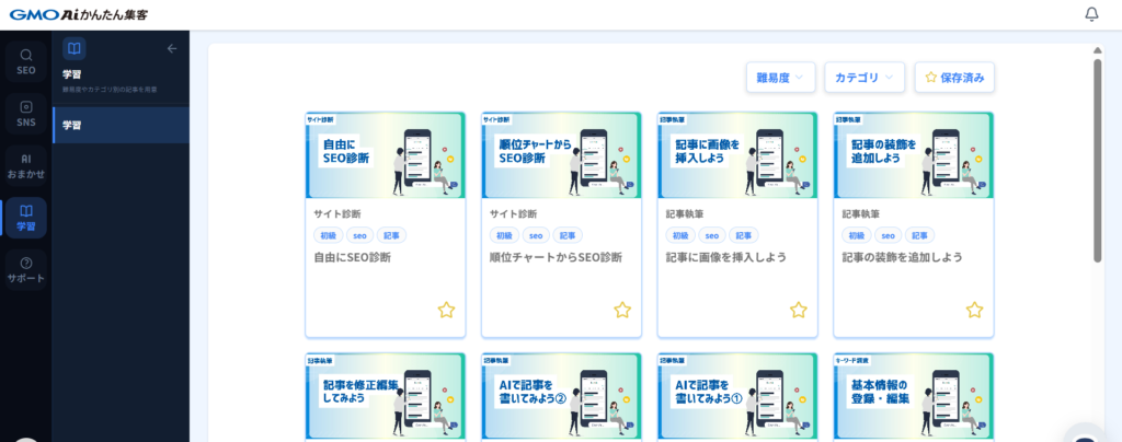 初めてSEOやSNS運用に取り組む初心者でも安心して学べる学習コンテンツ