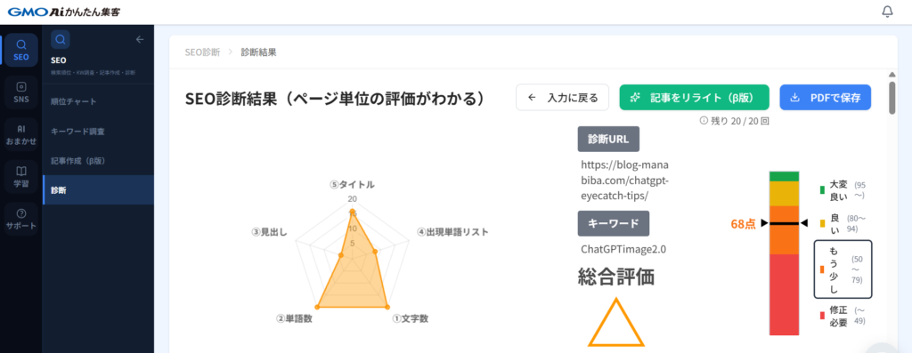 AI診断の結果に基づいてスムーズにリライト