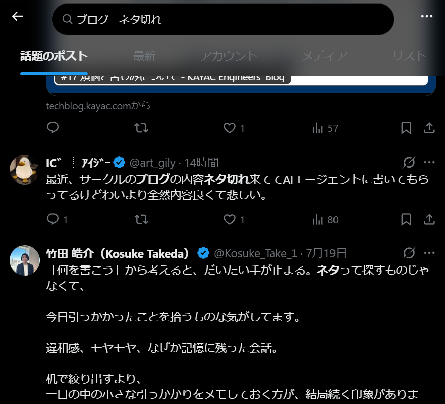 ネタ切れ